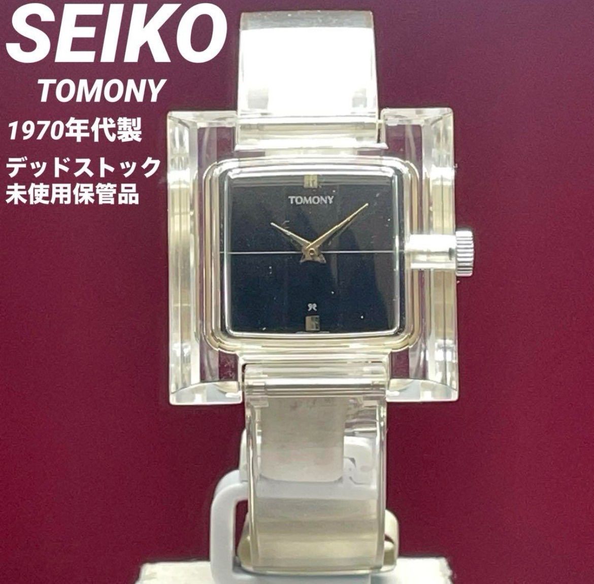 デッドストック 70s SEIKO トモニー 手巻 裏スケ 日本製 ヴィンテージ アンティーク 稼働品 セイコー TOMONY