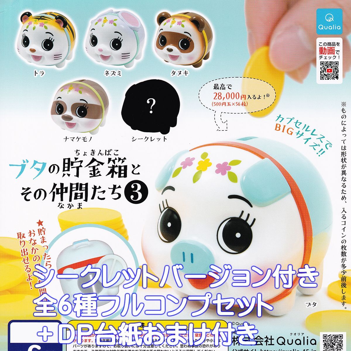 即決) カプセルコレクション どうぶつの森+2 シークレット込全12