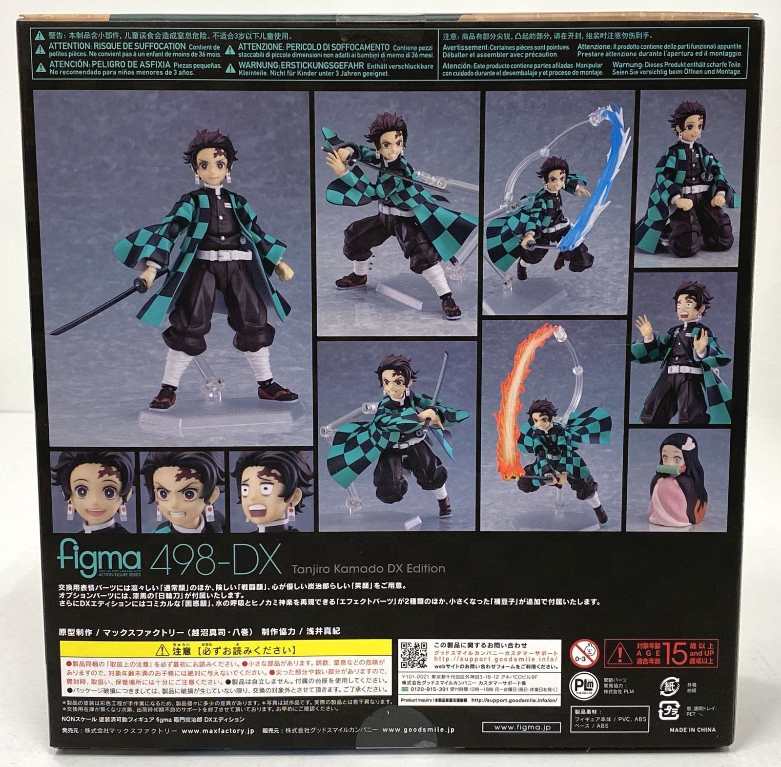 マックスファクトリー figma 鬼滅の刃 竈門炭治郎 DXエディシ