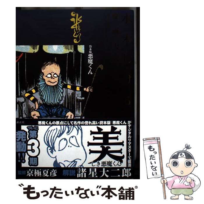 水木しげる漫画大全集 9冊セット 水木しげる漫画大全集 9冊セット 水木