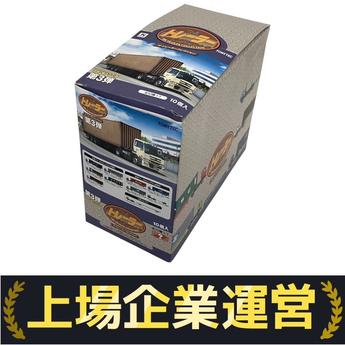 トミーテック The トレーラー コレクション 第3弾 Nゲージ T10170708