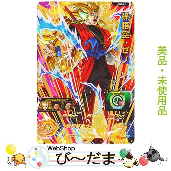 bn:5] 【新古品】 スーパードラゴンボールヒーローズ 2弾 SH2-49