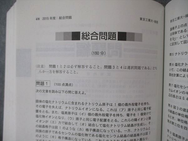 TV06-143 教学社 大学入試シリーズ 東京工業大学 最近7ヵ年 2016 英語/数学/物理/化学 赤本 33S1B