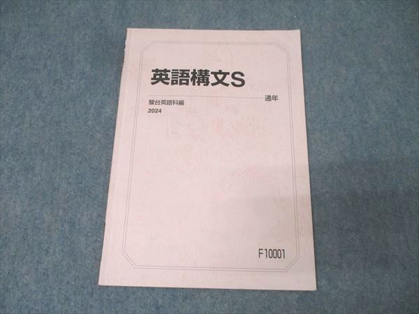 駿台 テキスト 英語 駿台 国公立大英語 テキスト通年セット 2022 計2冊 千葉一馬