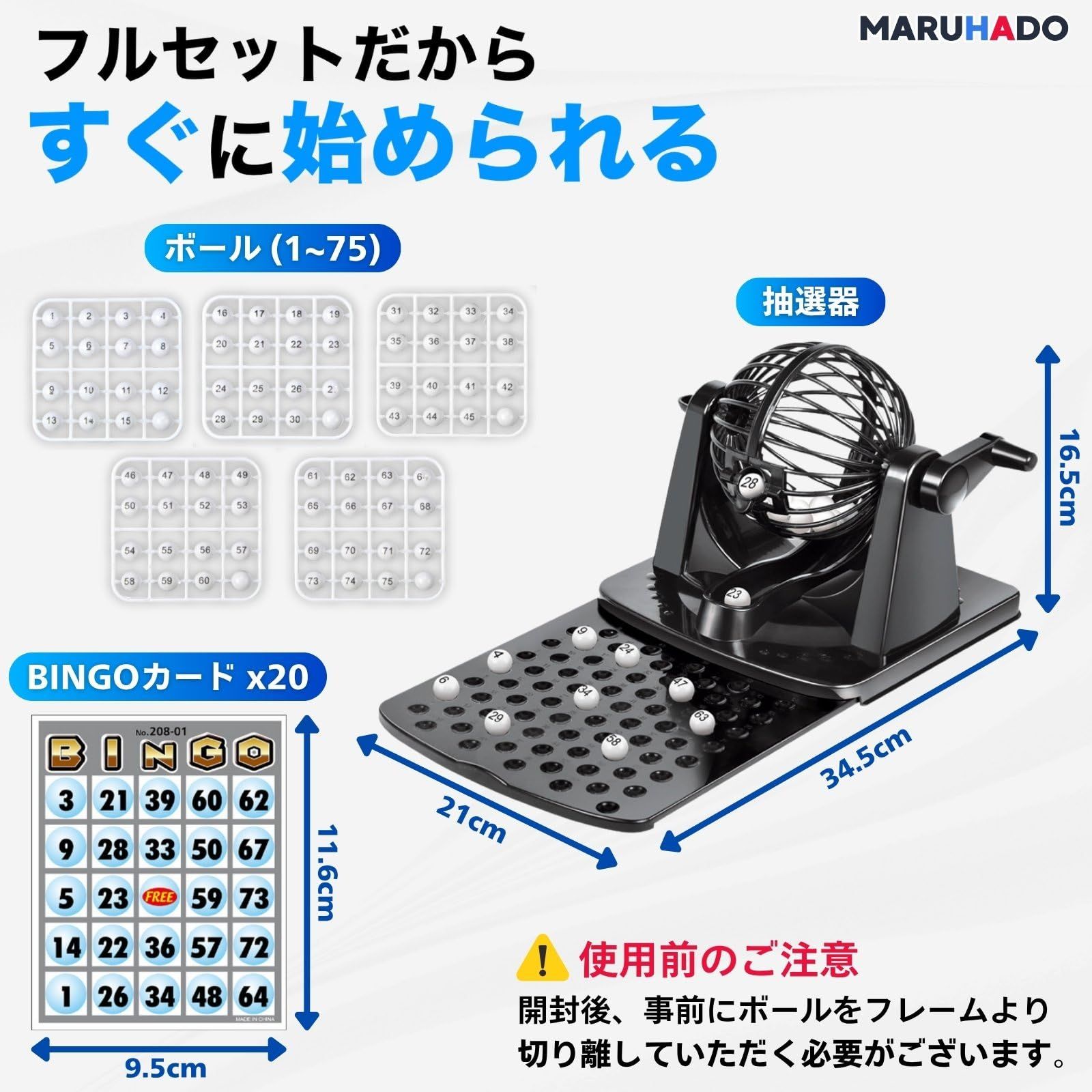 新品 MARUHADO ビンゴマシーン 抽選機 ビンゴゲーム ガラポン ビンゴ
