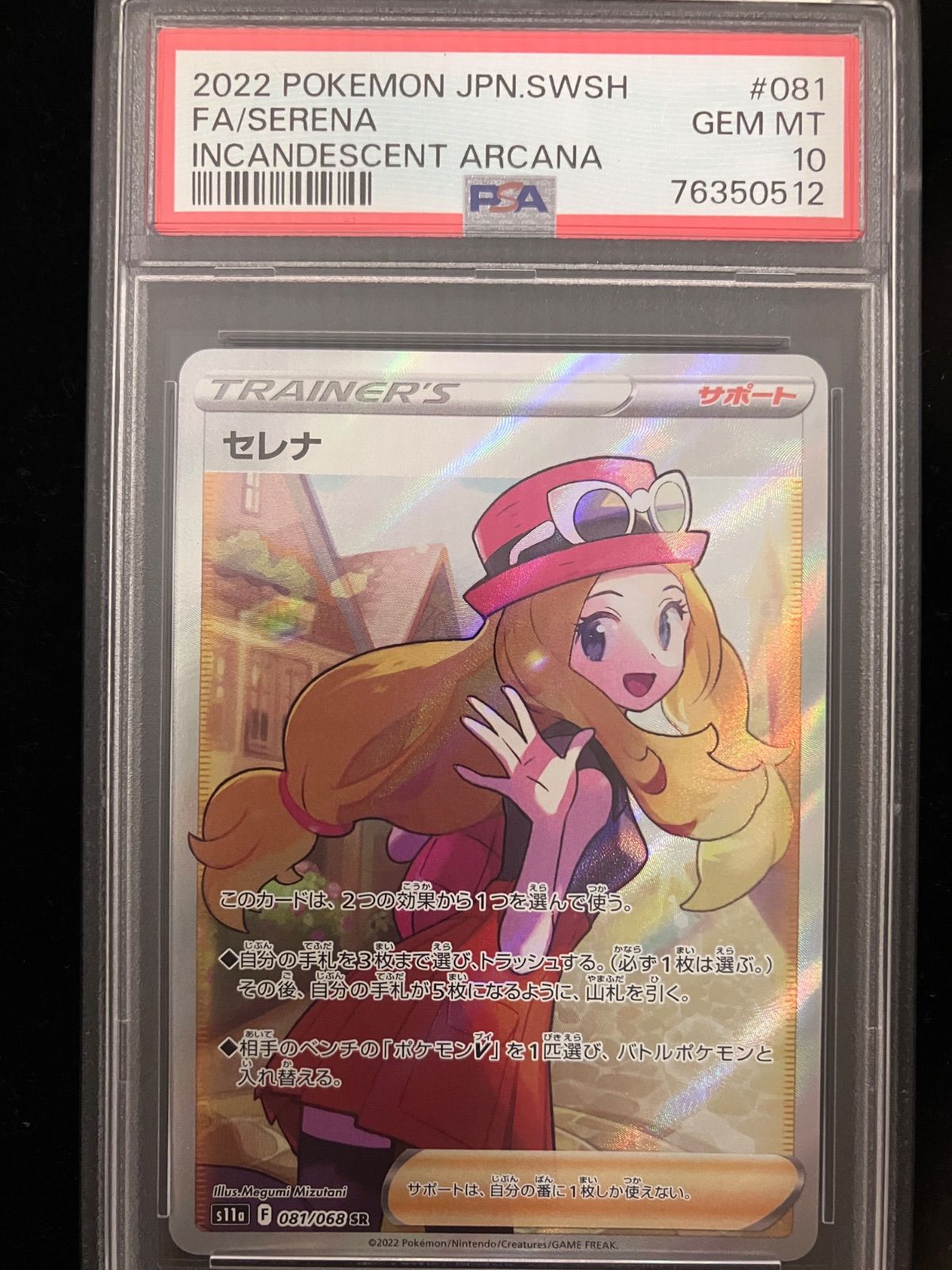 PSA10】セレナ SR 白熱のアルカナ - メルカリ