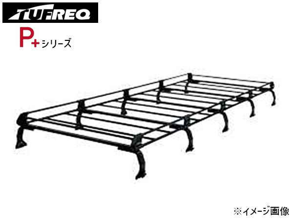 ハイエースワゴン H2 ワイドミドルルーフ H17.1~ ルーフキャリア TUFREQ タフレック PH651B P シリーズ 10本脚 法人のみ配送