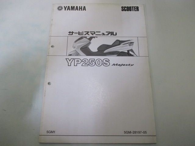マジェスティ250S サービスマニュアル ヤマハ 正規 中古 バイク 整備書