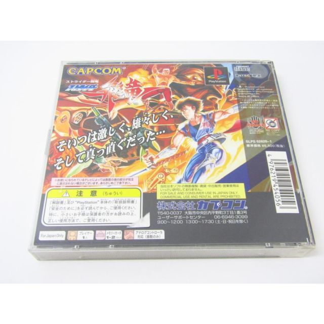 ストライダー飛龍1&2 プレイステーション　ソフト ストライダー飛竜1＆2 PS Strider Hiryu 1 & 2 PS - メルカリ