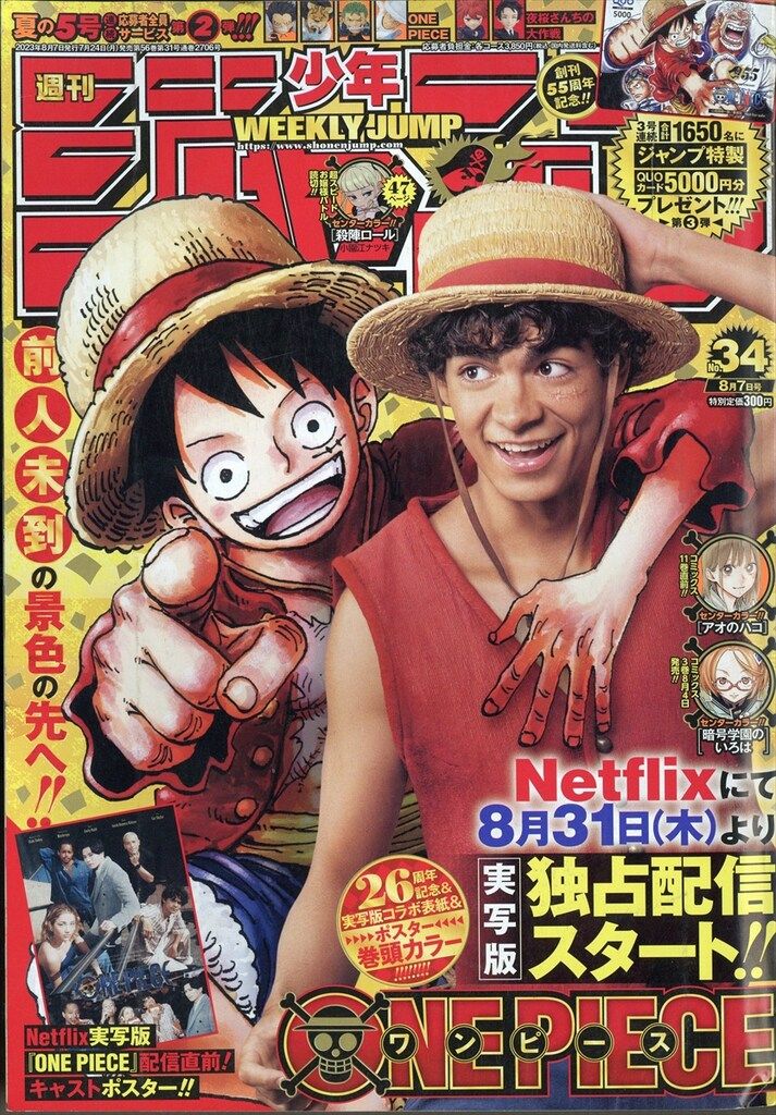 週刊少年ジャンプ 2023 年2/6号 (発売日2023年01月23日) | 雑誌