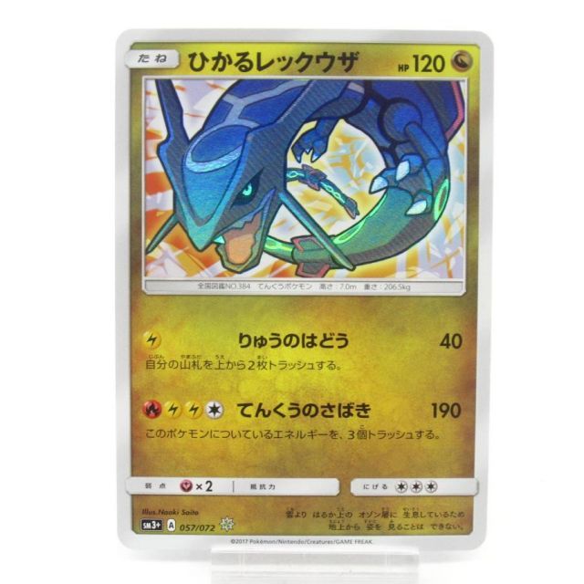 トレーディングカード ポケカ ポケモンカード ひかるレックウザ SM3+ A