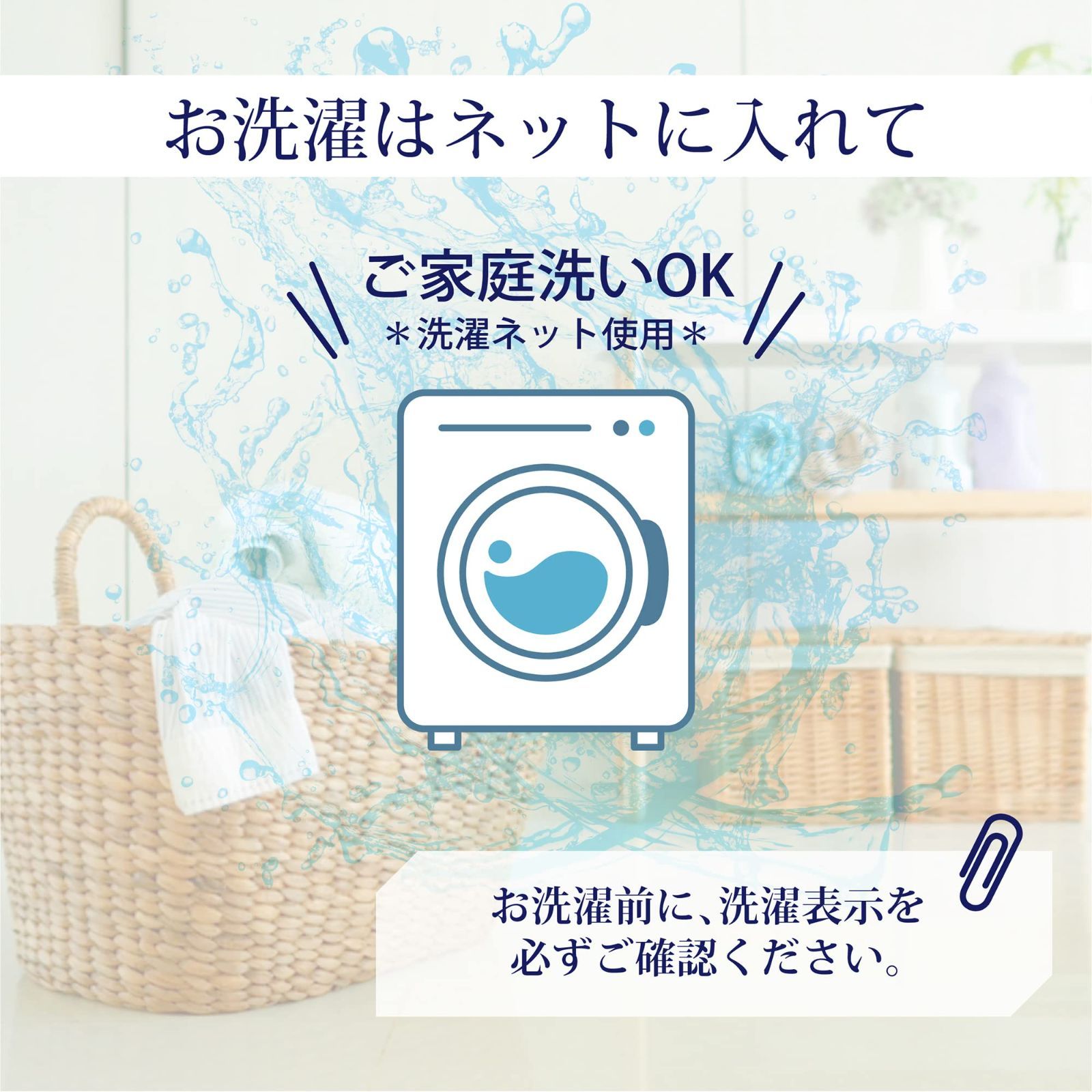洗える