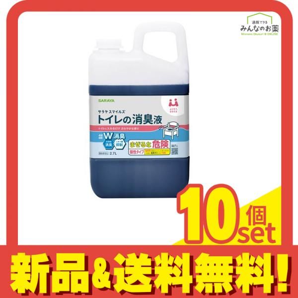 サラヤスマイルズ トイレの消臭液 2700mL 10個セット まとめ売り