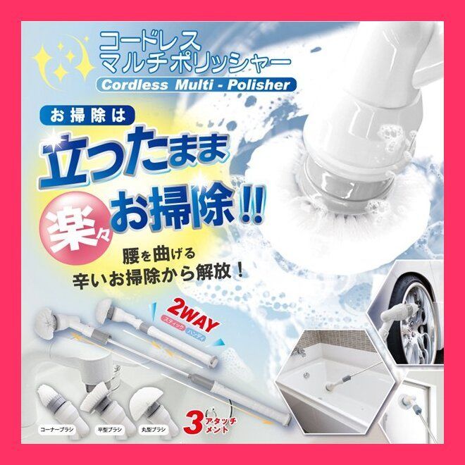 充電式電動掃除ブラシ/バスポリッシャー/回転ブラシ/コードレス