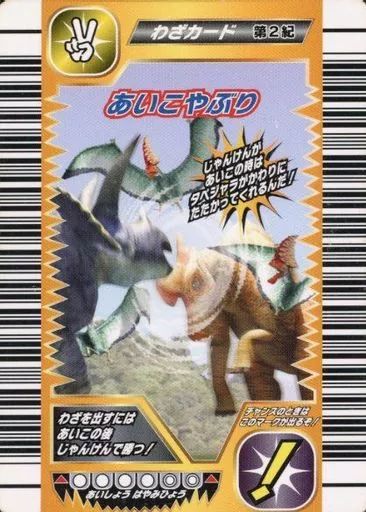 中古】恐竜キング 033：あいこやぶり - メルカリ