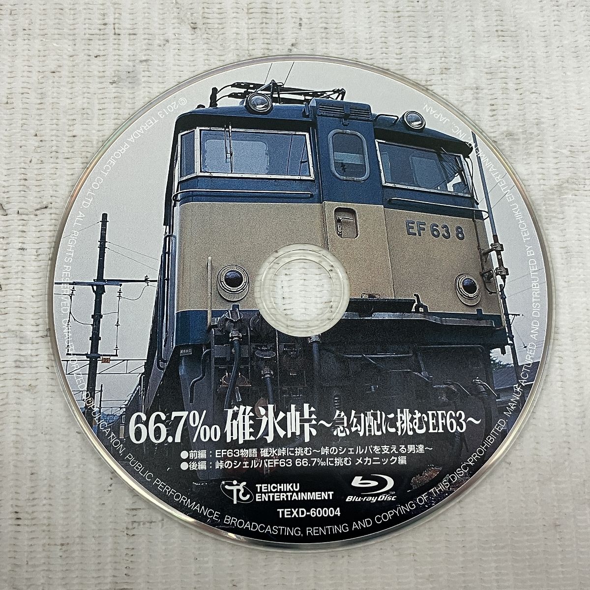 (未使用･未開封品)　66.7‰ 碓氷峠~急勾配に挑むEF63~ [Blu-ray] 60wa65s Amazon.co.jp: 66.7‰ 碓氷峠~急勾配に挑むEF63~ [Blu-ray