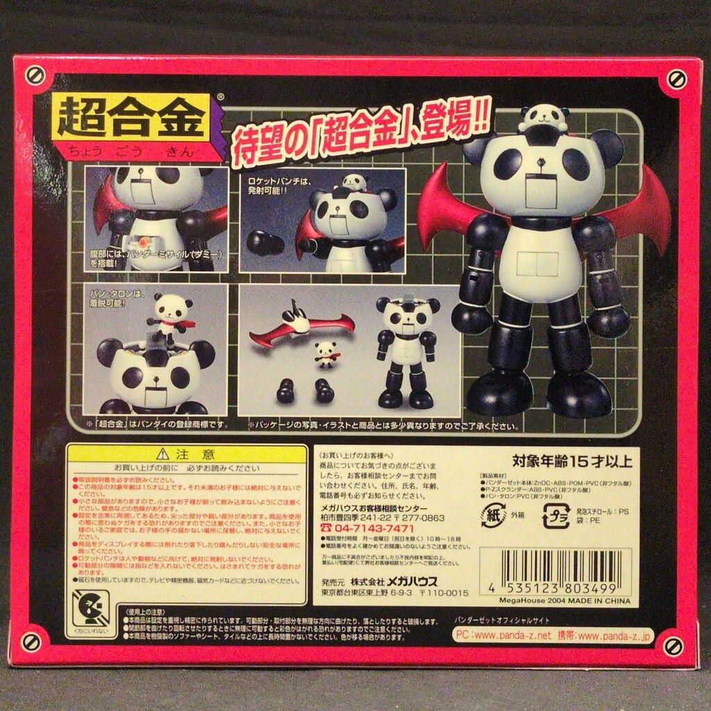 メガハウス 超合金 パンダーゼット - メルカリ