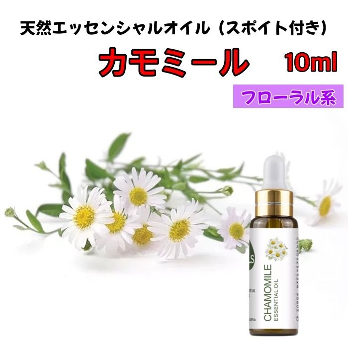 カモミール IOILS 精油 10ml スポイト付 アロマ エッセンシャルオイル