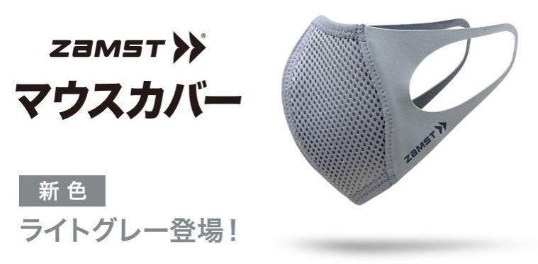 ZAMST(ザムスト)日本正規品 マウスカバー(スポーツマスク) 小さめサイズ 2枚入り(簡易パッケージ) 