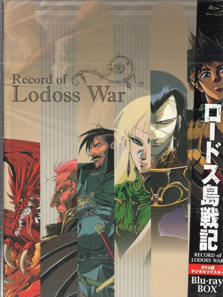 ロードス島戦記ブルーレイ Blu－ray】ロードス島戦記 デジタルリ