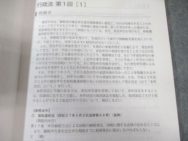 アガルート 司法試験 論文答案の「書き方」 行政法 2025年合格目標 未使用品 010s4D アガルート 司法試験 論文答案の「書き方」 行政法 2025年合格