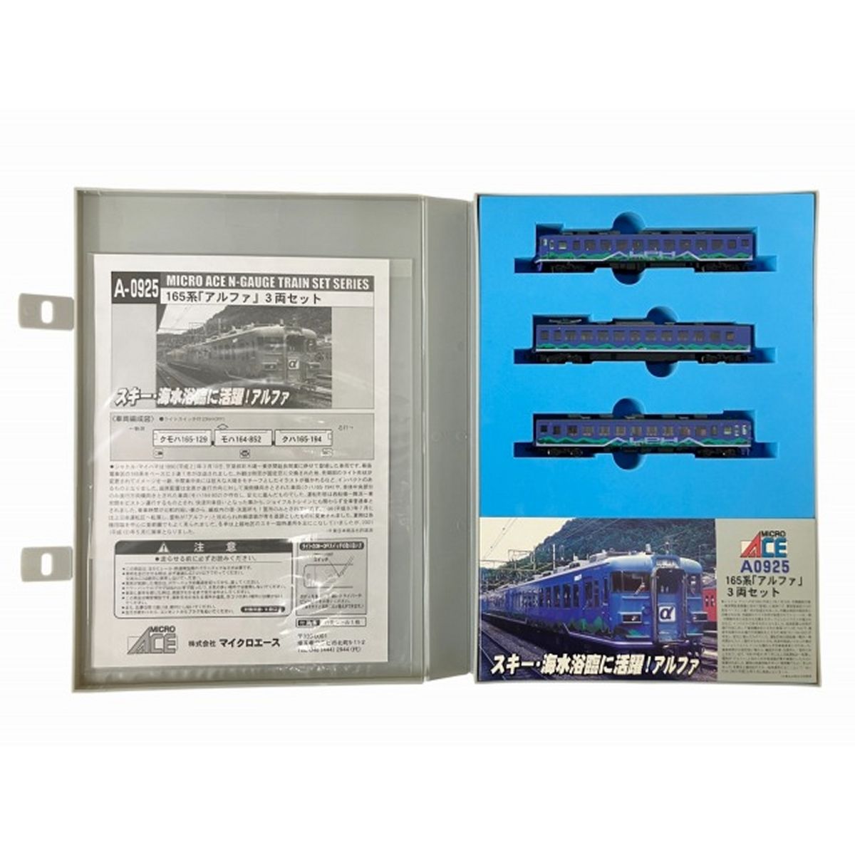 鉄道模型 マイクロエース