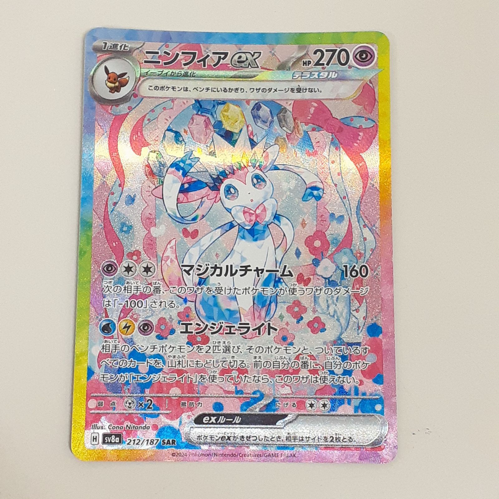 三沢店】 ニンフィアex SAR 212/187 プレイ用 - メルカリ