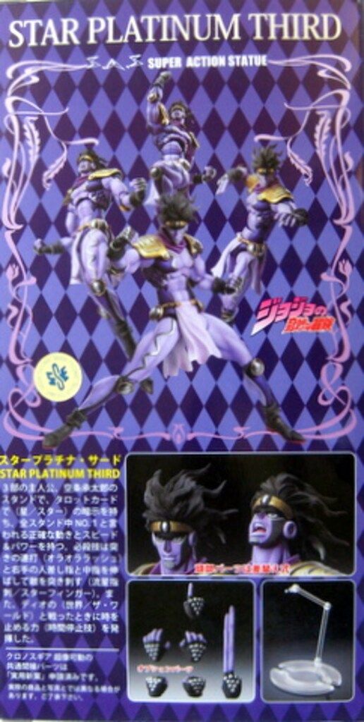 メディコス 超像可動 ジョジョ3部 スタープラチナ サード 紫
