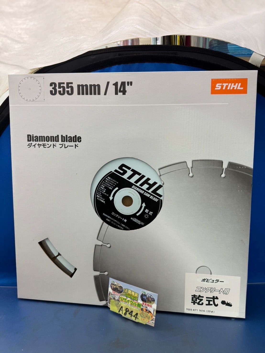 STIHL スチール ダイヤモンドブレード コンクリート用 乾式 355mm 14インチ 内径20¢
