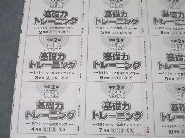 小学2年