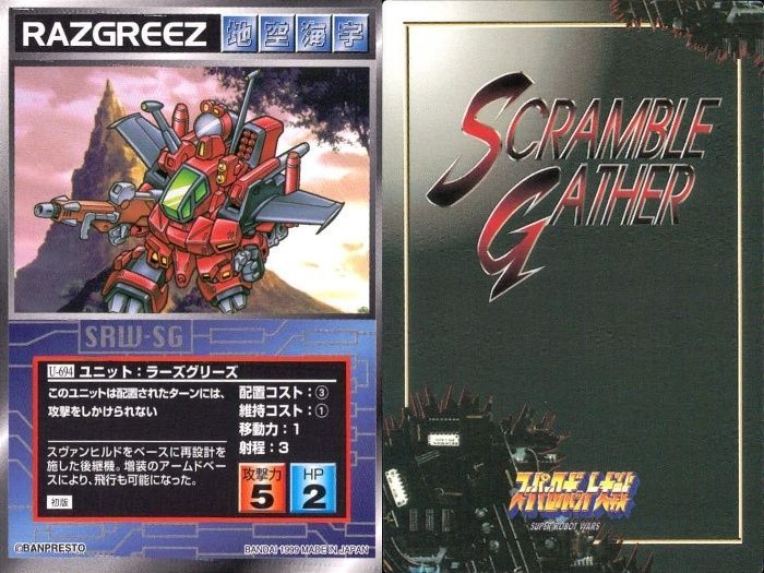 スーパーロボット大戦」スクランブルギャザー第6弾・全201枚