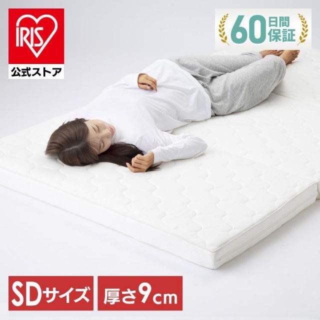 【公式】マットレス セミダブル マットレストッパー 夏 三つ折り 折りたたみ エアリー 洗える 高反発 3次元スプリング アイリスオーヤマ HG90-SD 60日間返品保証対象