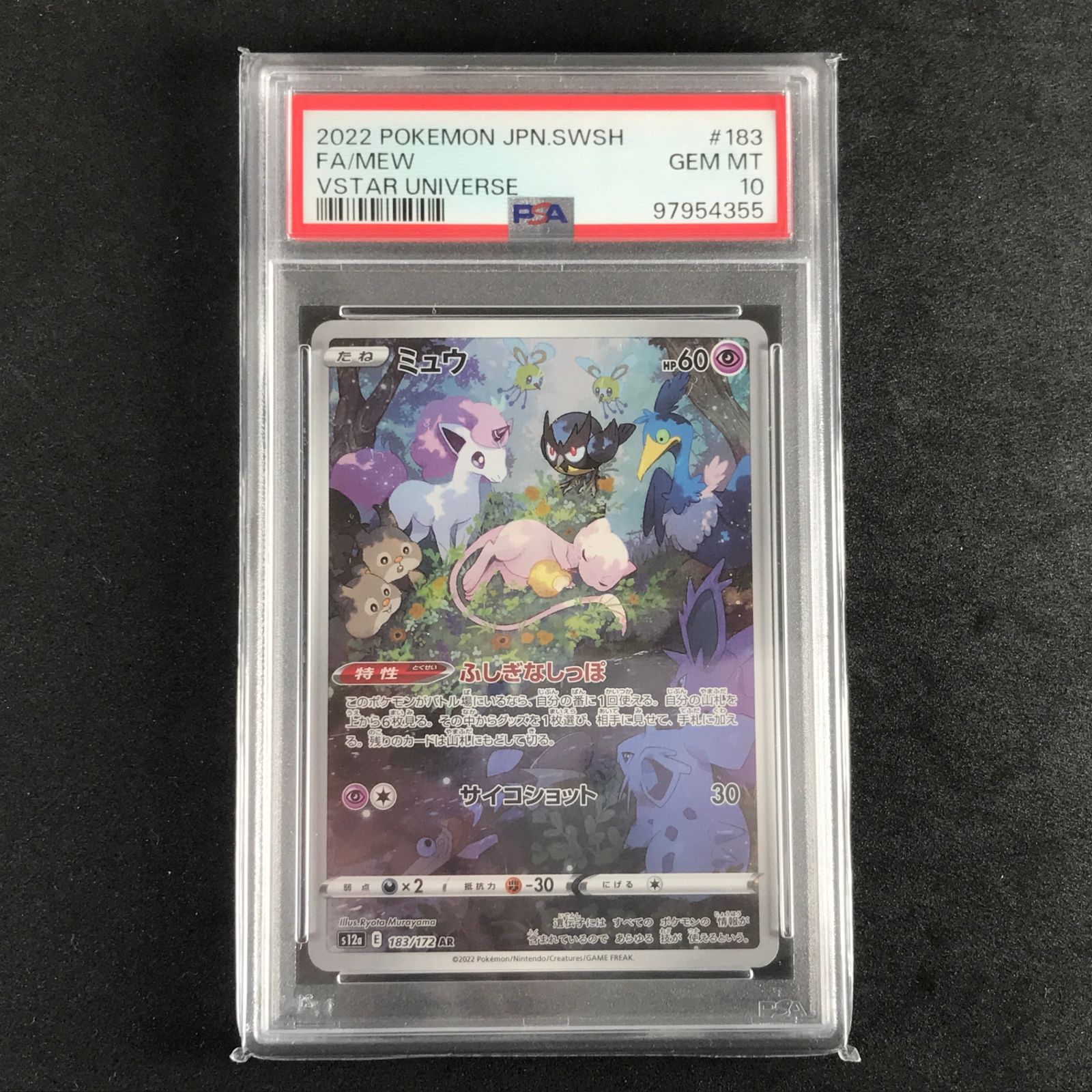 ポケモンカードゲーム ソード＆シールド VSTARユニバース 183/172/S12A