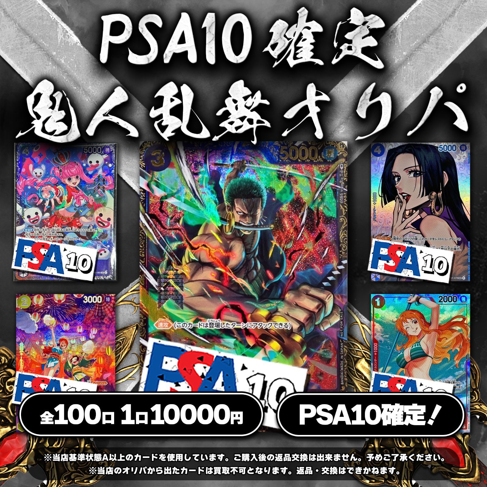 【magiオリパ】 ワンピースカード 10,000円 PSA10確定！鬼人乱舞オリパ！！ オリジナルパック {No:0086}