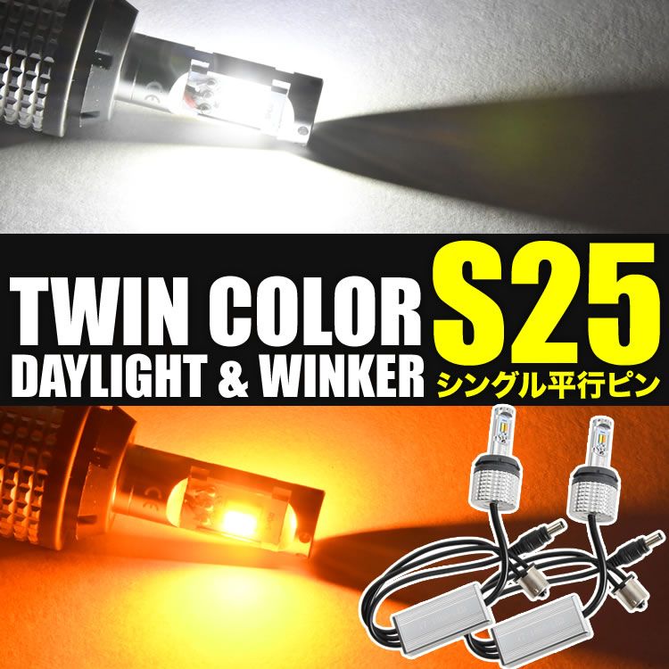 S14 シルビア 前期 H5.10-H8.5 ツインカラー フロント LED
