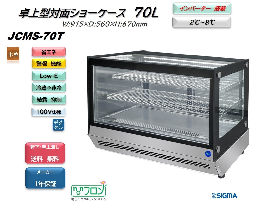 161業務用 冷蔵ショーケース オフィスコンビニ XW-105 左右開き 小型