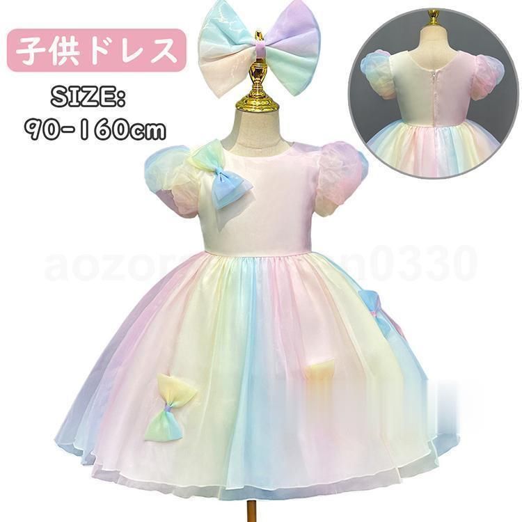 子供ドレス ピアノ発表会 チュール ワンピース 姫系 子ども ドレス フォーマル 七五三 ジュニアドレス カラフルな ドレス 90-160cm