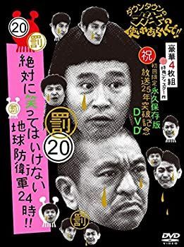 ダウンタウンのガキの使いやあらへんで!! (祝)放送25年突破記念 DVD