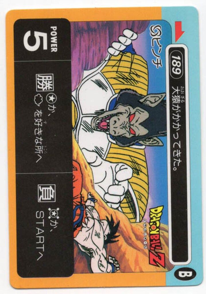 ドラゴンボール アマダ PPカード 172 ミニコロ 龍 5人衆