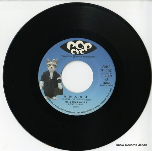 レコード】又吉＆なめんなよ なめんなよ 7PL-1001 - メルカリ