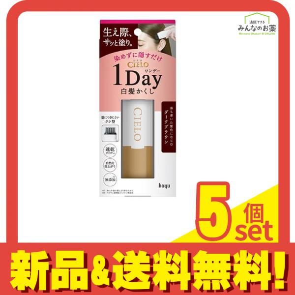 CIELO(シエロ) ワンデー白髪かくし ダークブラウン 9mL 5個セット まとめ売り