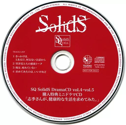 【ドラマCD】SolidS ドラマCD４&5  特典CD付 SQ あの頃の僕らは SolidS ドラマCD「my redemption」: CD/DVD