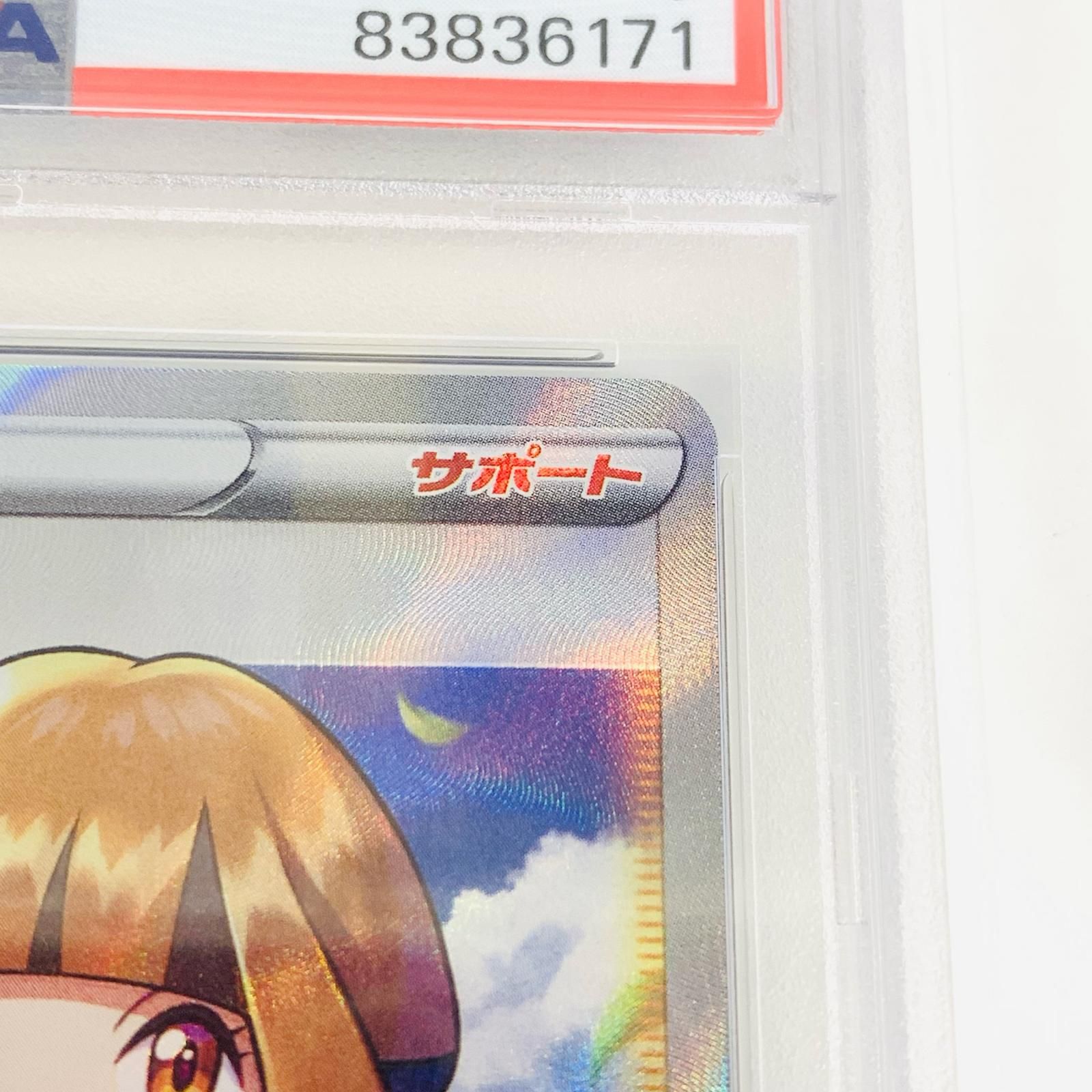ポケモンカード ナタネの活気　PSA10 PSA10鑑定済〕ナタネの活気【HR】{084/067}