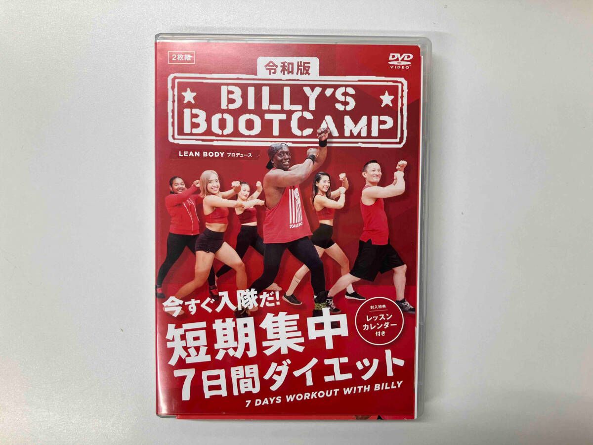 DVD 令和版｢ビリｰズブｰトキャンプ 短期集中7日間ダイエット｣ - メルカリ