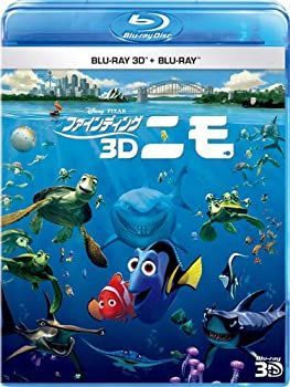 ファインディングニモ 中古】【非常に良い】ファインディング・ニモ 3D [Blu-ray