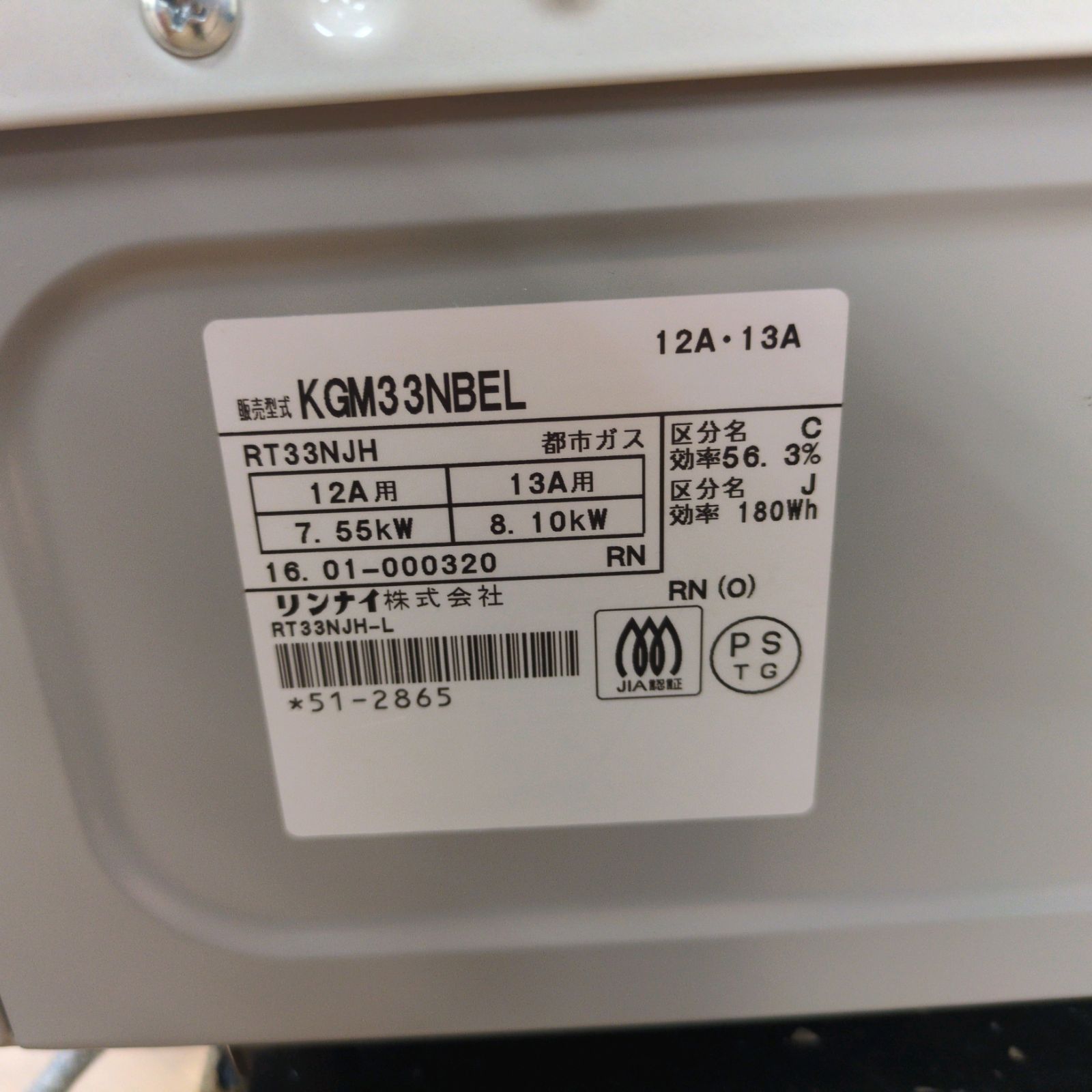 2016年製 Rinnai