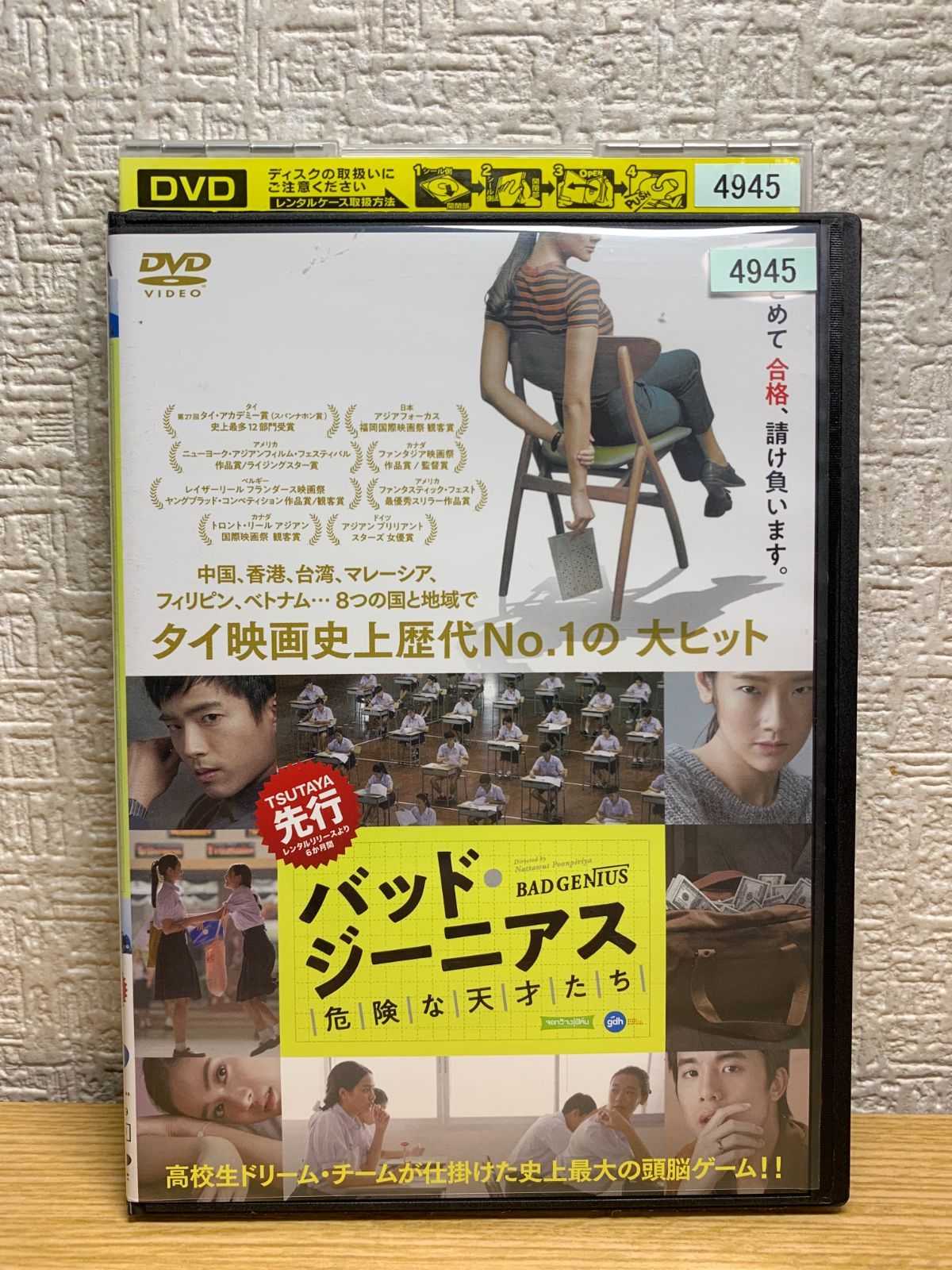 バッド ジーニアス 危険 人気 な 天才 たち dvd