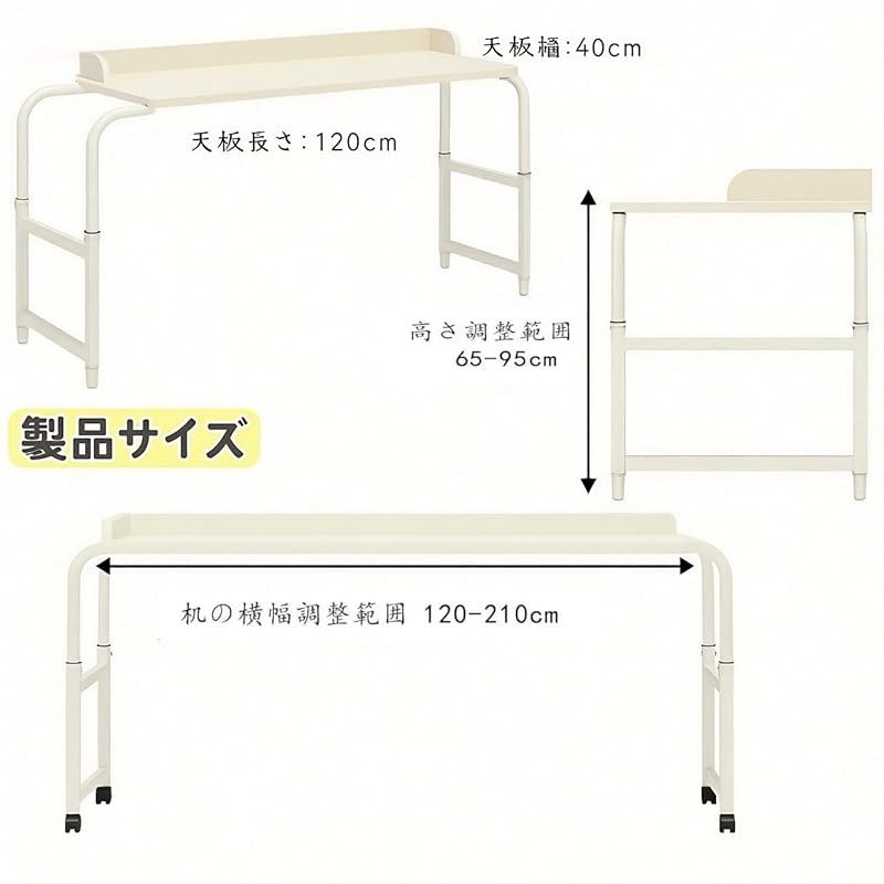 TUIYIDUO ベッドテーブル キャスター付き オーバーベッドテーブル 伸縮 高さ調整65-95cm 横幅調整120-210cm 昇降式 サイドテーブル 移動はスムーズ 机の幅は広い パソコンデスク リモートワークデスク 病院 作業 パソコン 1