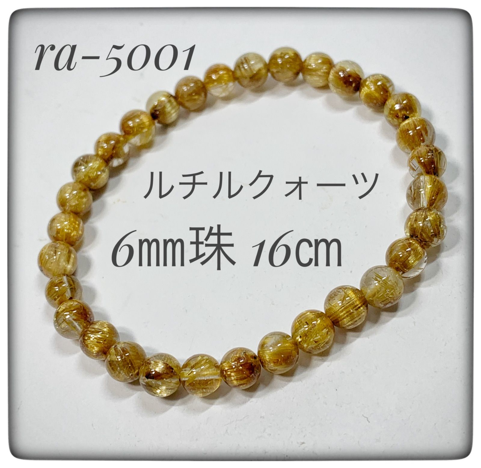 ルチルクォーツブレスレット ra-5001-RTAの世界新記録