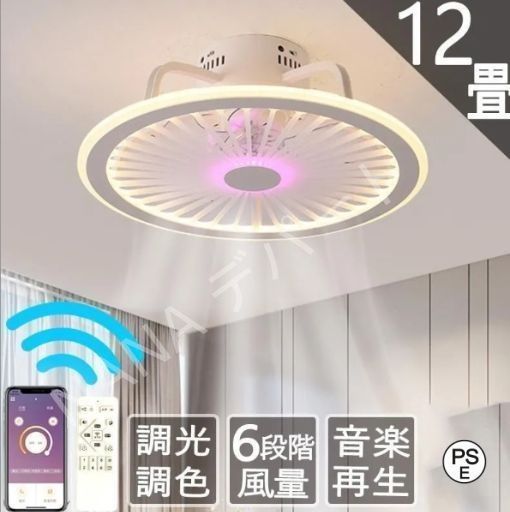 新品 シーリングファンライト シーリングファン 12畳 調光調色